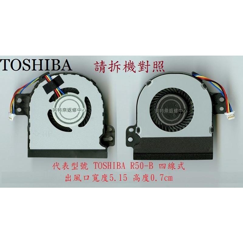英特奈 東芝 Toshiba Satellite Pro R50-B CPU 筆電風扇