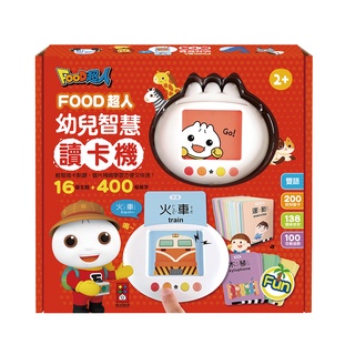 【吉利玩具鋪】幼兒智慧讀卡機（400個雙語單字+138個音效）-FOOD超人
