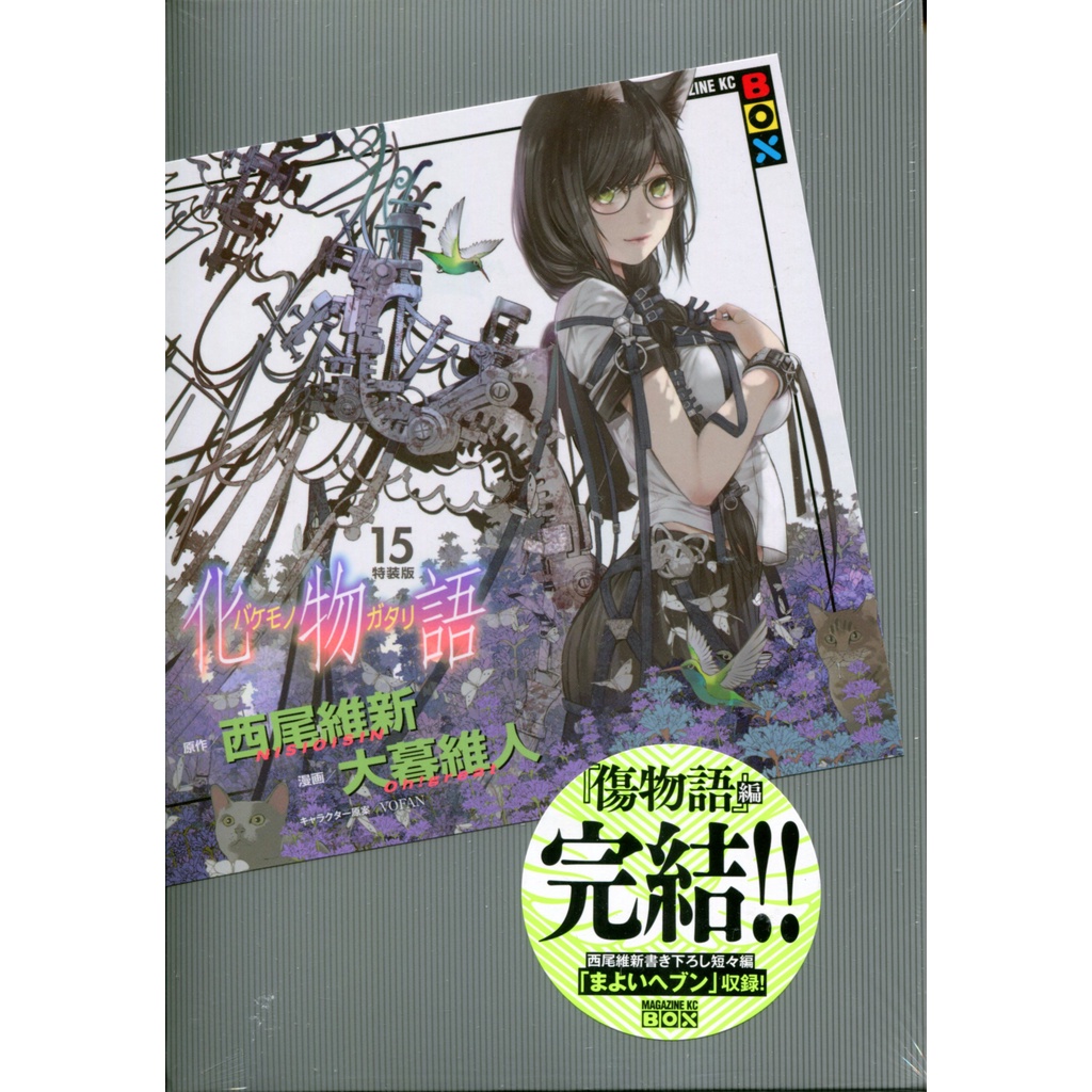化物語 コミックス特装版 １〜１８巻セット 全巻未開封 | csm.cg