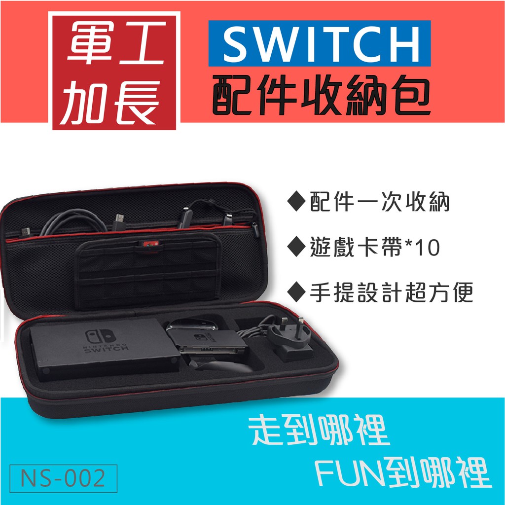 Ns 002 Switch主機配件包 軍工加長款switch周邊收納包任天堂遊戲配件 蝦皮購物