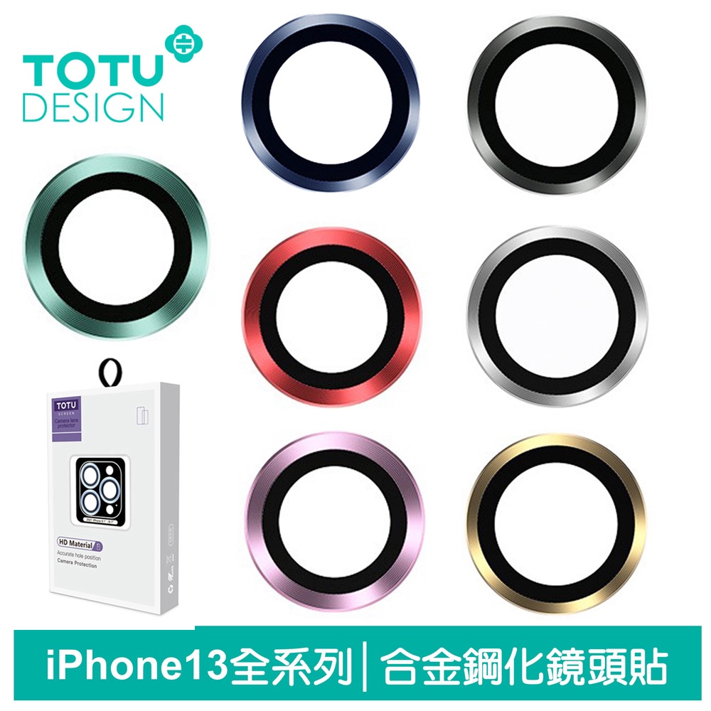 TOTU iPhone13/13Mini/13Pro/13ProMax鏡頭貼保護貼鋼化玻璃膜鋁合金 金盾系列