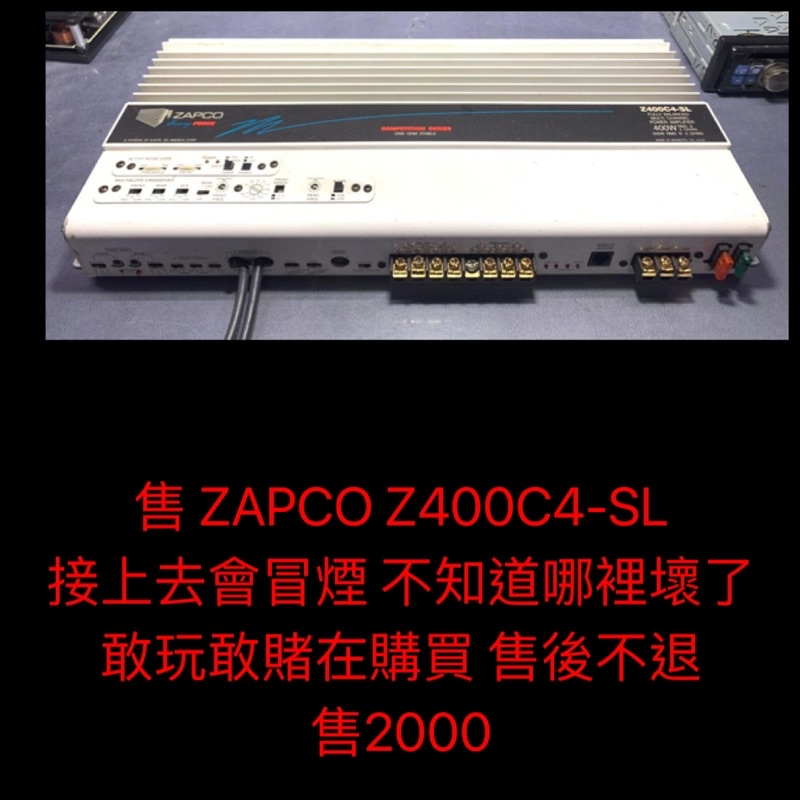 新竹湖口阿皓汽車音響：售 ZAPCO Z400C4-SL