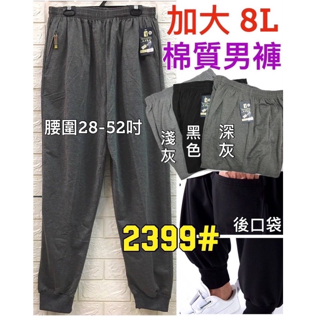 《現貨便宜賣》XL-4XL可穿👉男女同款🔥春夏新品 拉鍊雙口袋休閒運動褲 棉褲長褲 舒適透氣運動褲2399