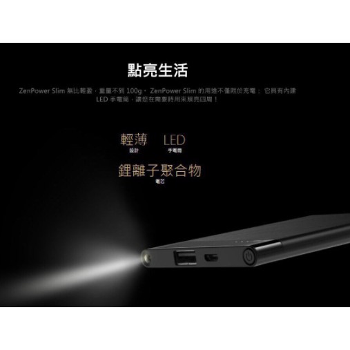 華碩原廠 行動電源 ABTU015 ASUS ZenPower Slim 4000mAh 髮絲紋 超薄型 含LED燈