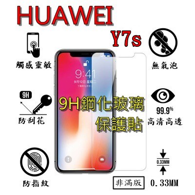 Y7S 9H 鋼化 玻璃 保護貼 - HUAWEI Y7s 非滿版