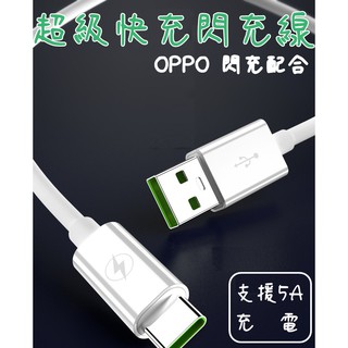 Micro Usb 充電 傳輸 閃充 快充 線 1M 2M 支援 oppo super vooc 華為 小米 5A QC