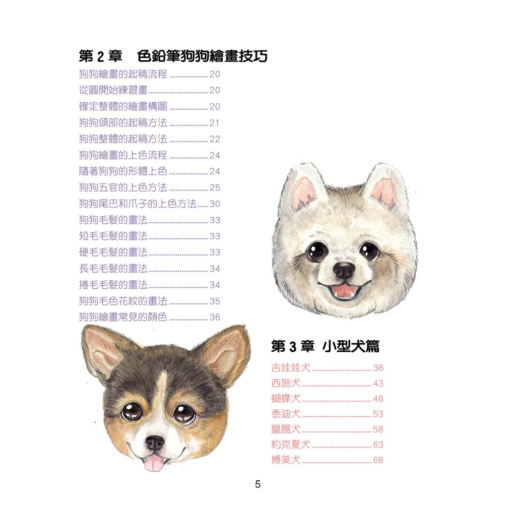 新一代 色鉛筆的萌犬彩繪 蝦皮購物