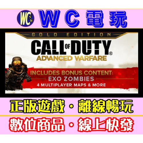 【WC】PC 決勝時刻 先進戰爭 數位專家版 含季票+DLC 英文 COD ADVANCED WARFARE ST離線版