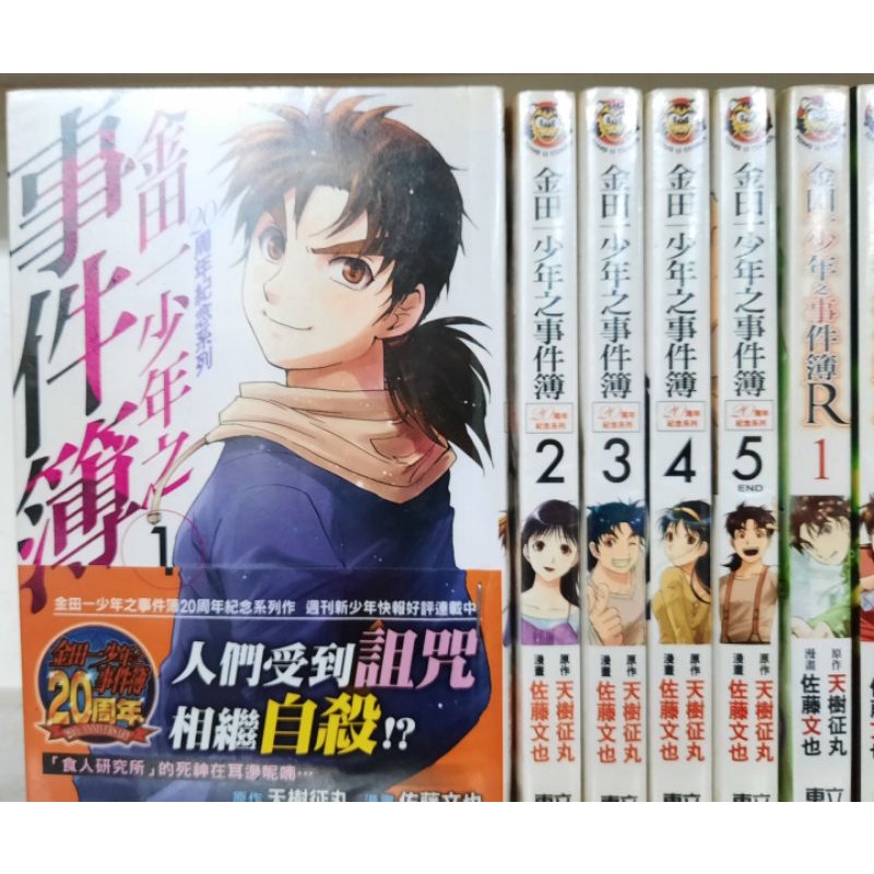 金田一少年之事件簿周年紀念系列全5册 佐藤文也李李豬書坊 蝦皮購物