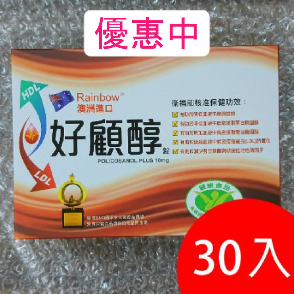 (售完以15入*2盒出貨) 好顧醇錠 30入 長期經營有保障 現貨 只賣正貨㊣