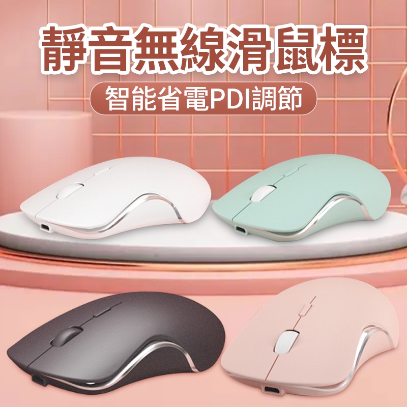 台灣現貨  热销附发票 可充電的靜音無線電競滑鼠 DPI變速 可適用WINDOS XP/7/10 MAC