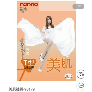 微風小鋪~nonno 儂儂20D全透全彈T型美肌褲襪98179(黑/膚兩色任選)