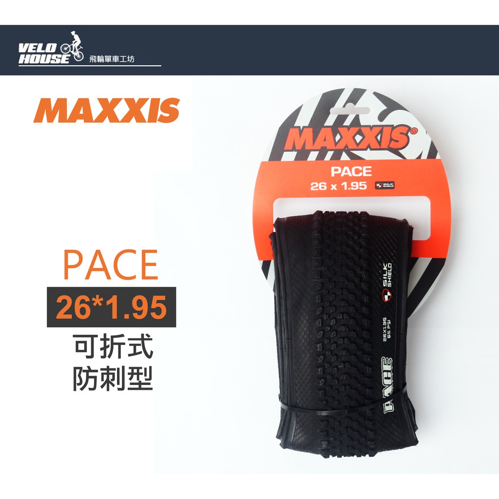 ★VELOHOUSE★ MAXXIS外胎 PAGE M333(26*1.95-可折防刺) 硬地越野胎 [03003608