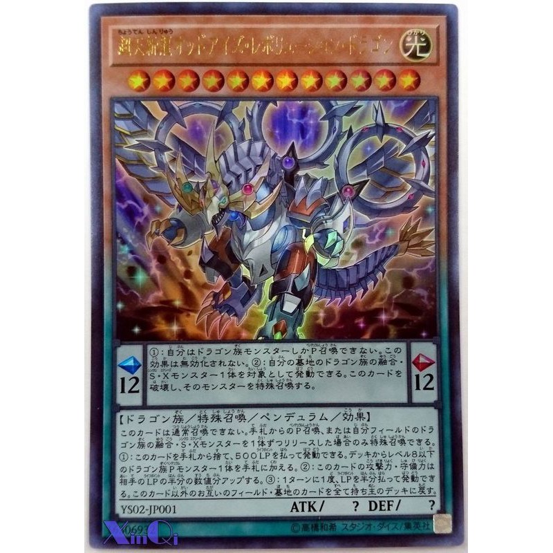 開闢工作室 遊戲王ys02 Jp001 超天新龍異色眼革命龍金亮單卡不含書ffn 蝦皮購物