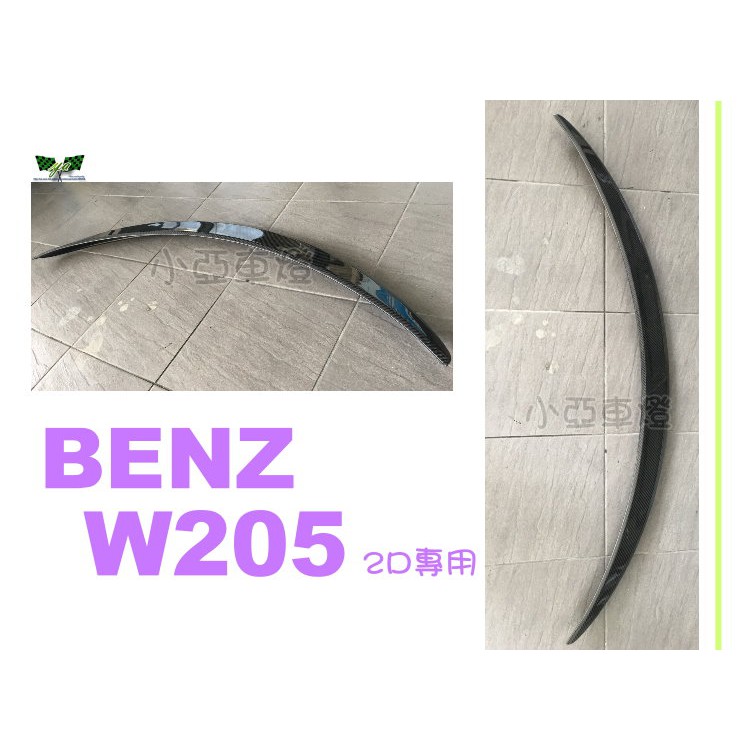 小亞車燈改裝＊空力套件 賓士 BENZ W205 2D 2門 抽真空 CARBON 碳纖維 卡夢 尾翼