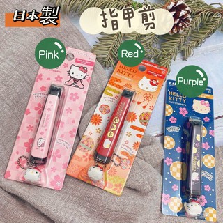 🚚現貨🇯🇵日本製 指甲剪 貝印 Hello Kitty 指甲剪 指甲刀 修甲 KAI 彎口刀刃 S/M 佐倉小舖