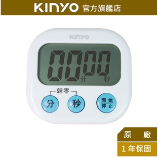 【KINYO】電子式大螢幕正倒數計時器 (TC)