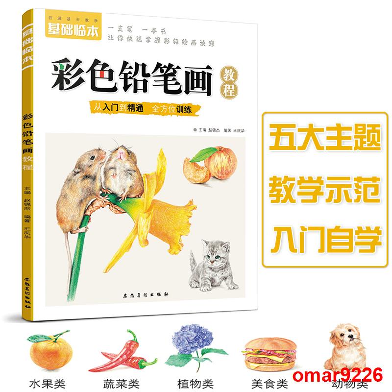 色鉛筆動物畫技法 Ptt Dcard討論與高評價網拍商品 21年10月 飛比價格