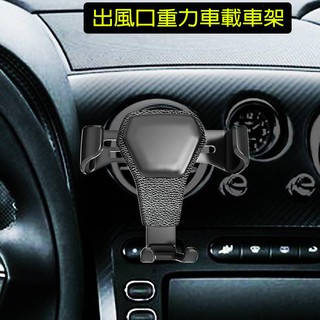 促銷 重力感應自動車用支架 皮革 時尚 車載手機支架 手機導航車架 出風口 冷氣口
