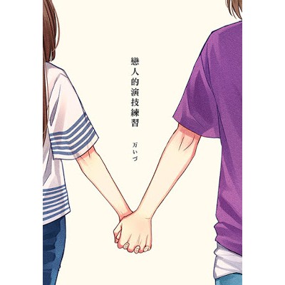 中文同人誌a3 戀人的演技練習攝津万里x立花泉 監督 連環漫畫本kokoen 蝦皮購物