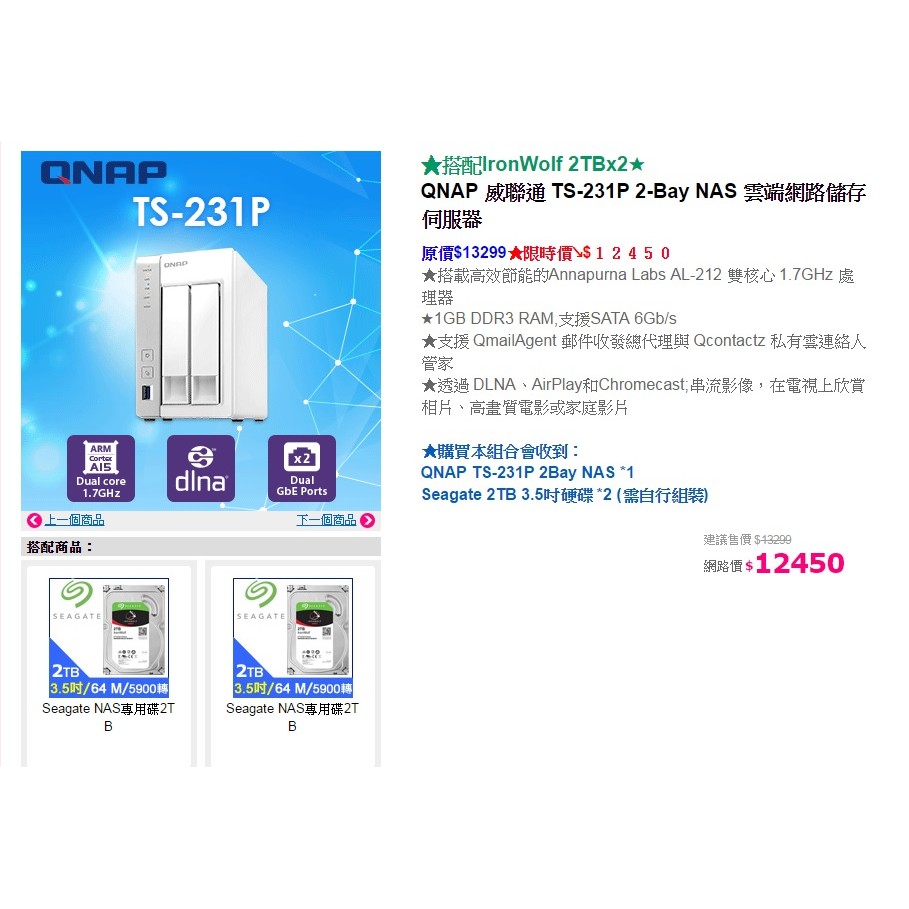 QNAP 威聯通 TS-231P 2-Bay NAS 雲端網路儲存伺服器+2TB*2