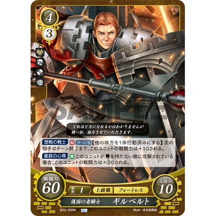 FE0 聖火降魔錄 TCG 風花雪月 卡牌 ギルベルト B22-099