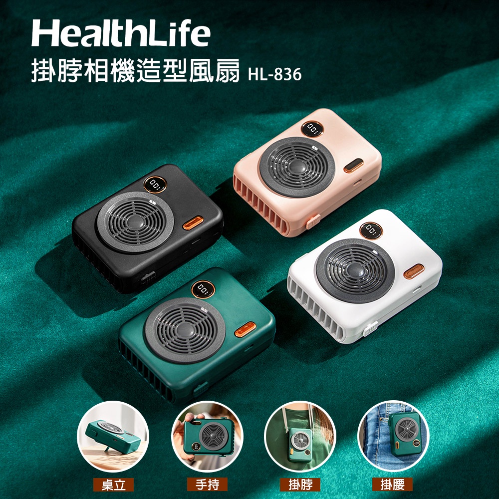 【有森】HealthLife掛脖相機造型風扇 HL-836 usb風扇 抖音 手持扇