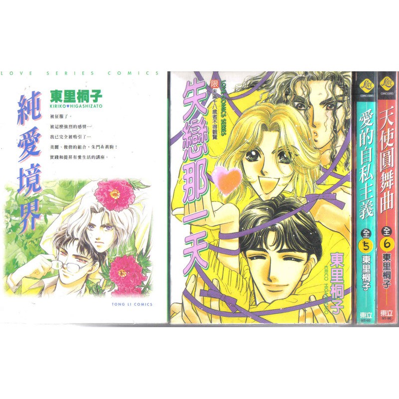 東里桐子 真駒 朱門系列 純愛境界等1 6全 自藏近全新 蝦皮購物