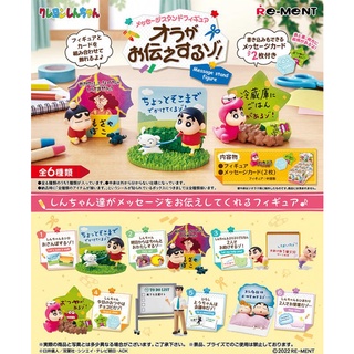 𓅓MOCHO𓅓 現貨 Re-ment 盒玩 蠟筆小新訊息留言板公仔 中盒6入 單盒