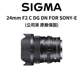 SIGMA 24mm F2 DG DN Contemporary FOR SONY (公司貨) 現貨 廠商直送