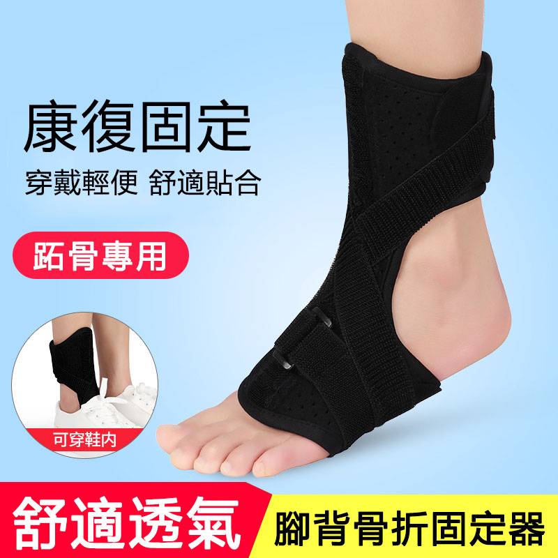 腳背骨折固定器蹠骨趾骨骨折術後保護帶足下垂康復鞋矯正護具 蝦皮購物