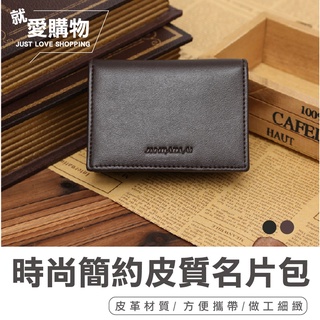 【台灣快速出貨】JINBAOLAI時尚簡約皮質名片包 卡夾零錢包 信用卡夾 錢包 卡片收納包 名片包 卡片包 名片夾