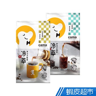 cama cafe 冷萃浸泡式咖啡 酒香胡桃/蔗香茶韻 現貨 蝦皮直送