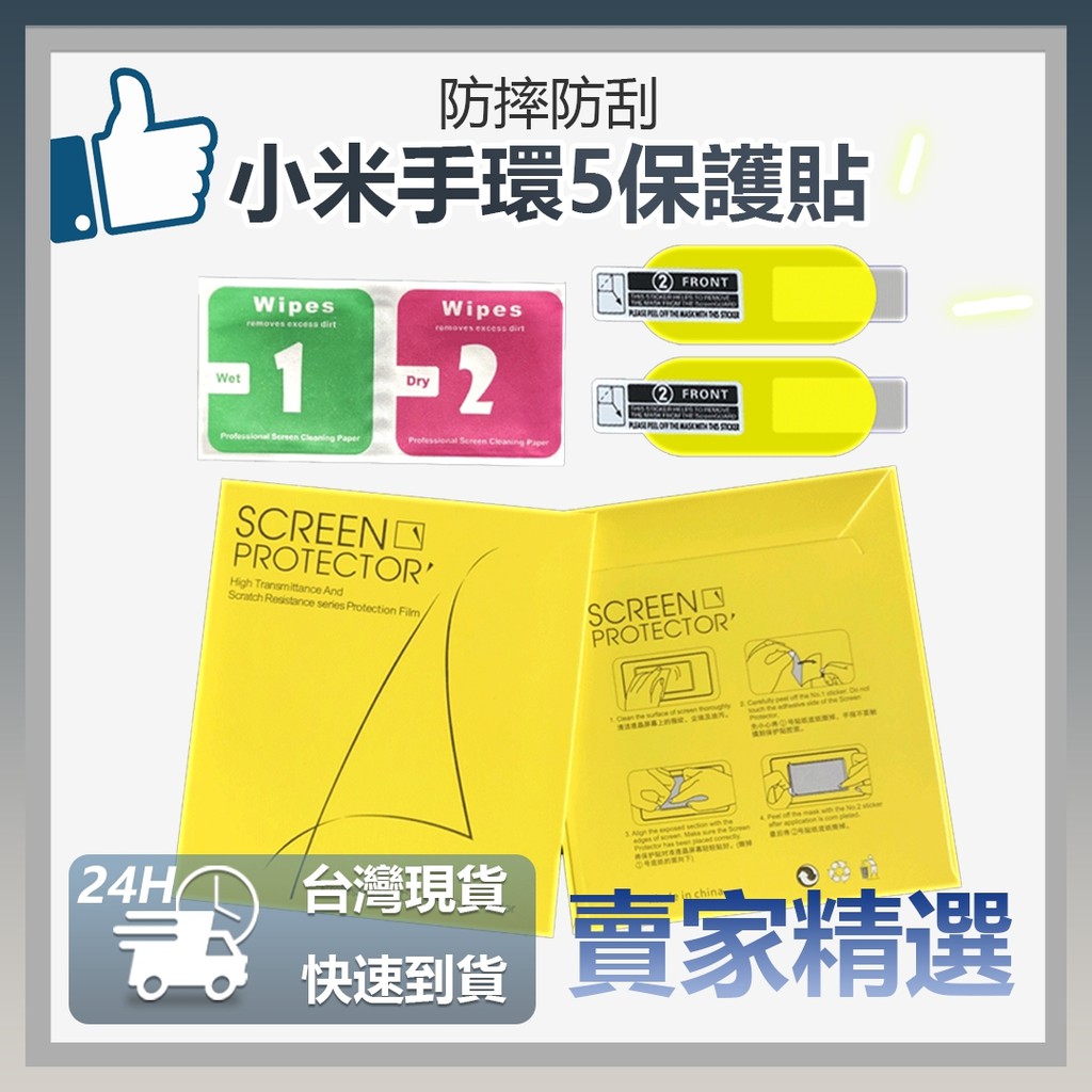 小米手環6 小米手環5 水凝貼膜 保護貼 防刮 透明 亮面 保護貼 貼膜 兩入⦿