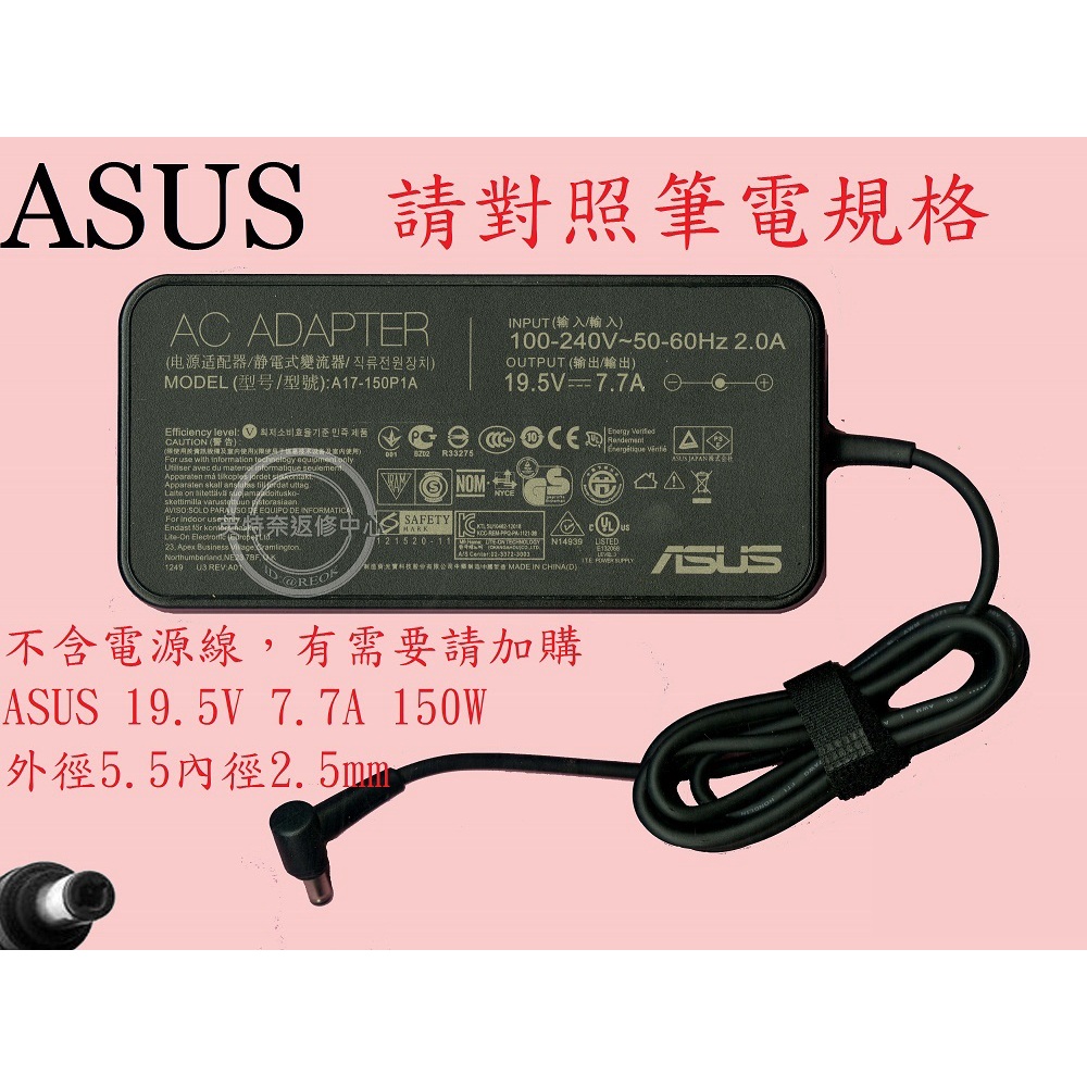 ASUS 19.5V 7.7A 150W 代用MSI GS60 2QE MS-16H5 GS60 2QD原廠變壓器5.5