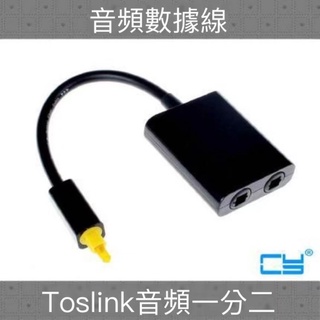 CY Toslink音頻光纖線一分二 光纖短線 2進1出光纖音頻光纖分配器