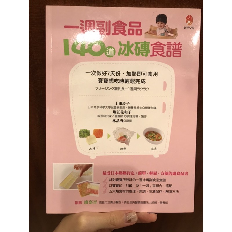 二手 一週副食品140道冰磚食譜 蝦皮購物