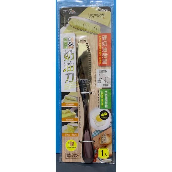 米諾諾 166058 刨絲奶油刀 奶油刮刀 奶油刀 果醬抹刀 果醬刀 抹刀