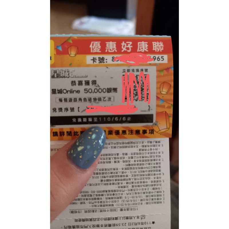遊戲序號星城online 50000銀幣兌換券免運 蝦皮購物
