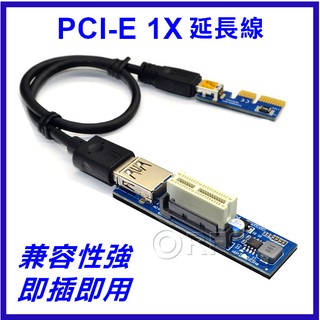 ◎洛克潮流館◎迷你PCI-E 1X延長線 PCIE 1X 延長網絡卡 mini PCI-E 帶電源 PCIE轉接卡