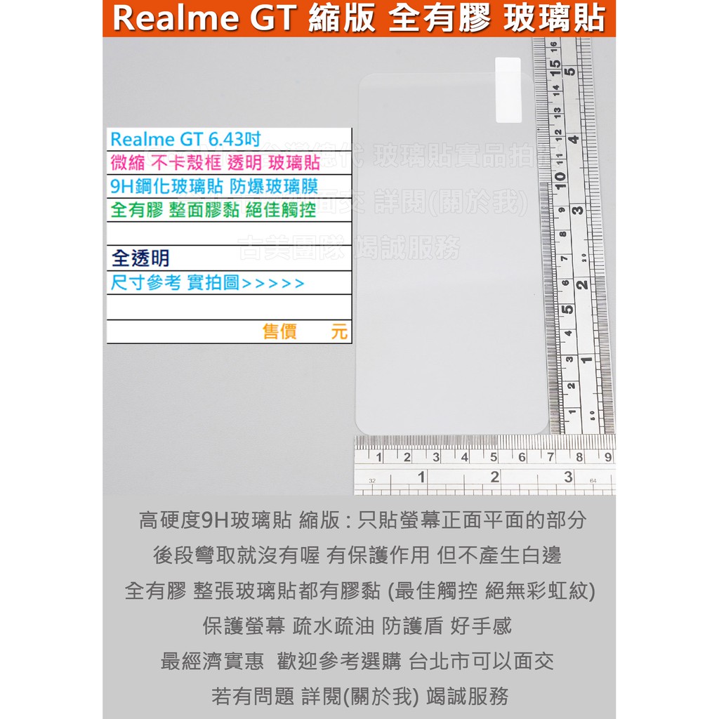 GMO 4免運Realme GT 6.43吋全螢幕透明9H鋼化玻璃貼防爆玻璃膜全有膠2.5D圓弧邊阻藍光疏水油