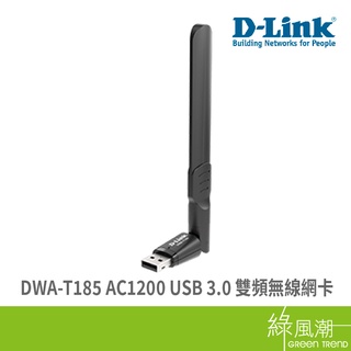 D-Link 友訊 DWA-T185 無線網絡卡 AC1200 USB3.0 綠風潮