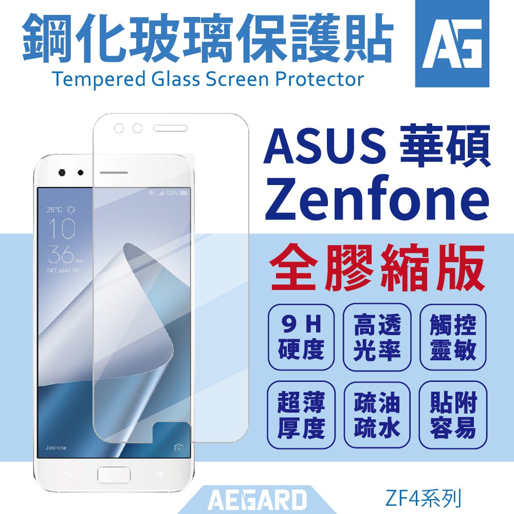 ASUS 華碩 縮版 強化 玻璃貼 保護貼 Zenfone 4 Pro MAX Selfie Pro AR TOJO