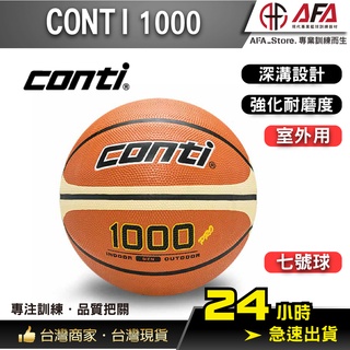 【AFA台灣現貨】Conti 1000 七號 籃球 專利16片深溝橡膠籃球 B1000PRO-7-TY 室外藍球