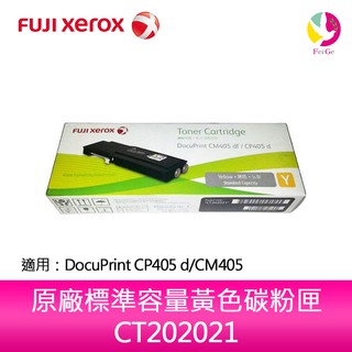 富士全錄FujiXerox CT202021 原廠標準容量黃色碳粉匣適用: CP405d/CM405df