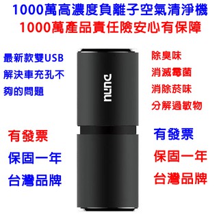 【臺灣現貨】 空氣清淨機🔥負離子USB 家用車用空氣清淨機 空氣淨化器 負離子空氣清淨機 除異味清淨