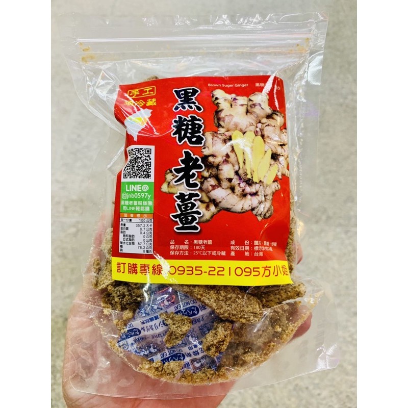 天龍紡－黑糖老薑片(200g)－#老薑#黑糖#薑片#竹薑#黑糖老薑#薑母#薑辣素#薑烯酚