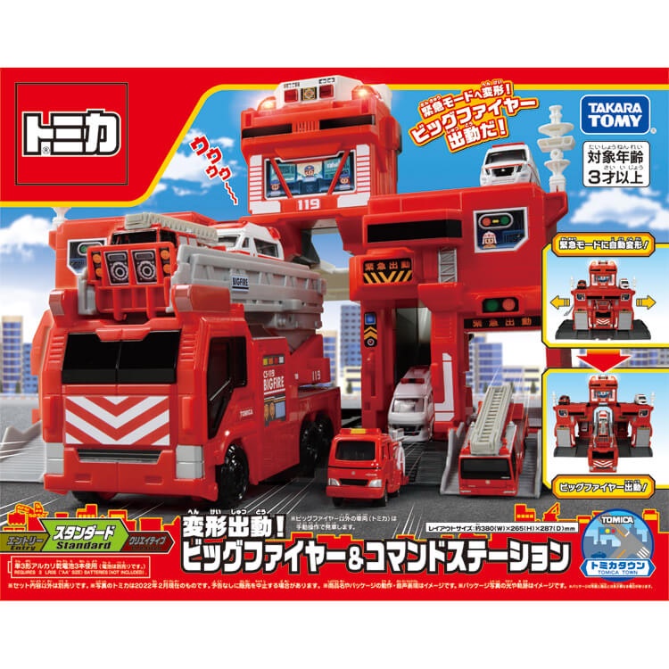 全家樂玩具  TAKARA TOMY TOMICA 多美 緊急出動! 巨無霸消防基地 商品不含任何小汽車、人偶
