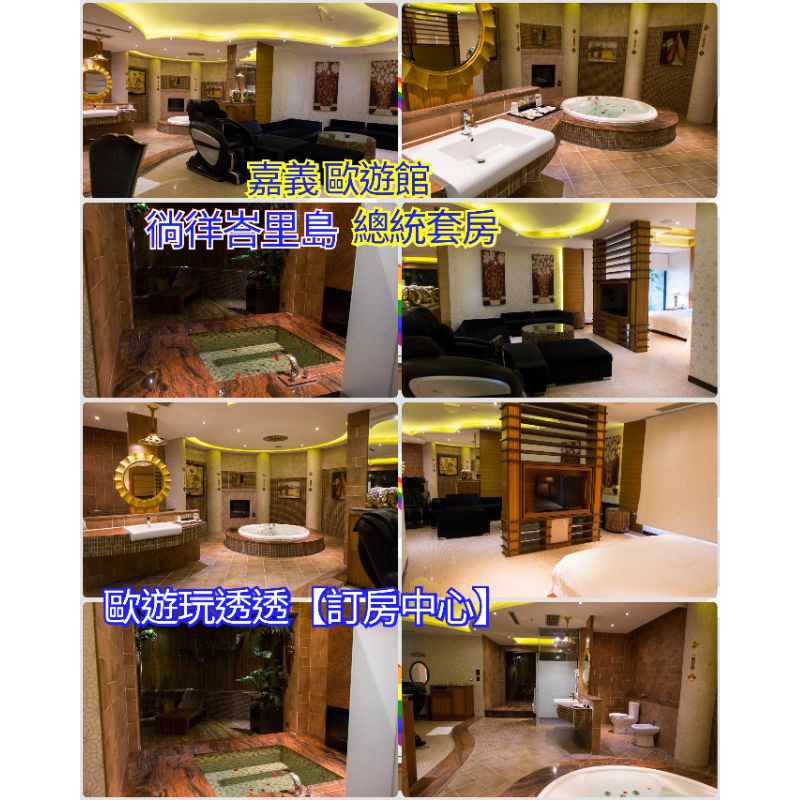 歐遊玩透透訂房中心 嘉義旅遊總統套房住宿歐遊連鎖精品旅館嘉義館 蝦皮購物