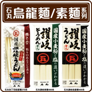 舞味本舖 烏龍麵 素麵 石丸 日本讚岐烏龍麵 烏龍麵條 日本麵條